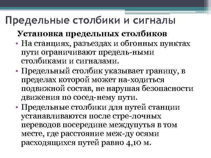 Предельно установленный