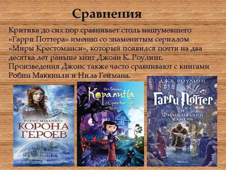 Сравнения Критика до сих пор сравнивает столь нашумевшего «Гарри Поттера» именно со знаменитым сериалом