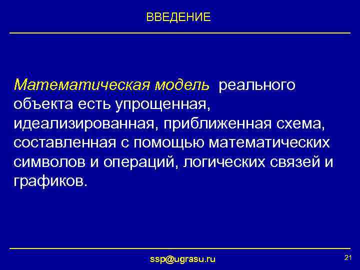 Введение по математике проект