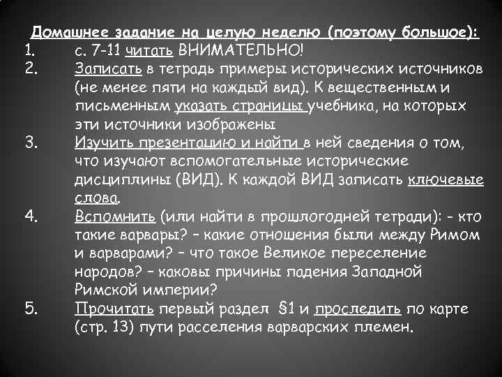 Домашнее задание на целую неделю (поэтому большое): 1. с. 7 -11 читать ВНИМАТЕЛЬНО! 2.