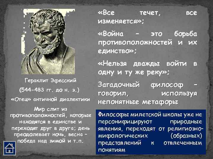 Все течет все изменяется. Всё течёт всё меняется Гераклит. Все течет все изменяется философия. Гераклит все течет.