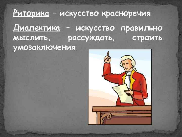 Презентация по теме риторика