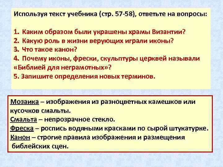 Строгие правила изображения и размещения библейских сцен получило название