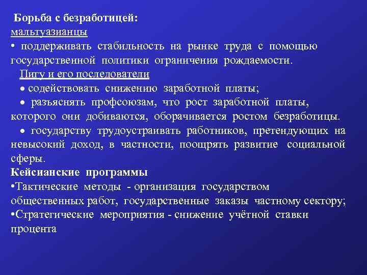 Борьба с безработицей орган власти. Методы борьбы с безработицей. Способы борьбы государства с безработицей.