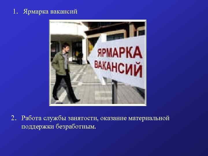 Понятие и статус безработного. Статус безработного. Статус безработный открытка. Раскройте правовой статус безработного. Статус безработного на аватарку.