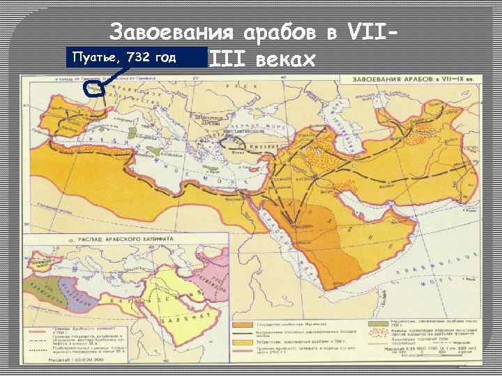 Арабские завоевания 7 8