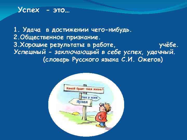 Успех на 1 2 3. Загадки про успех. Поговорки про успех. Успех это удача в достижении чего нибудь. Пословицы про успех и достижения.