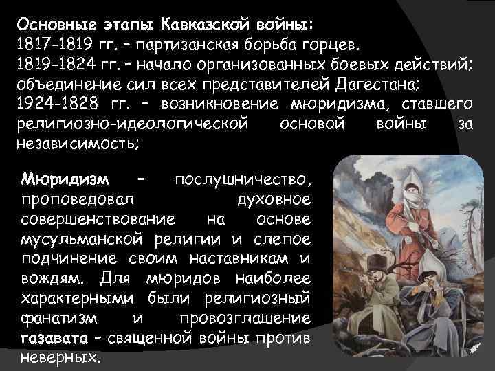 Информационно творческие проекты кавказская война