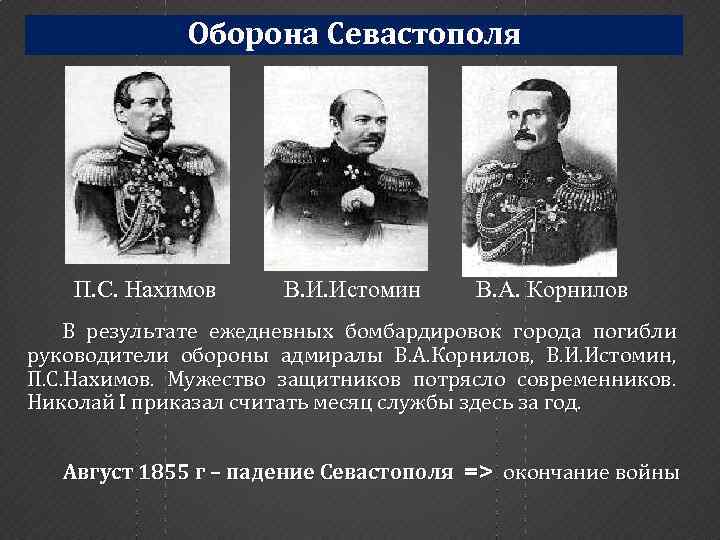 Составьте развернутый план хода крымской войны обороны севастополя