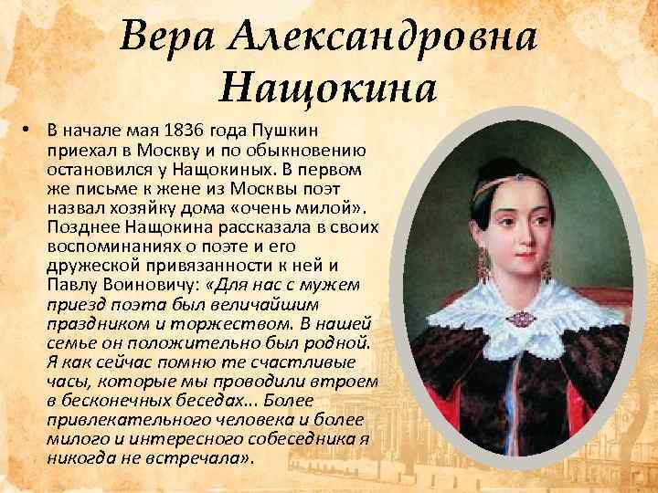 Пушкин крайне заинтересовался рассказом нащокина и принялся за составление планов а вскоре и за