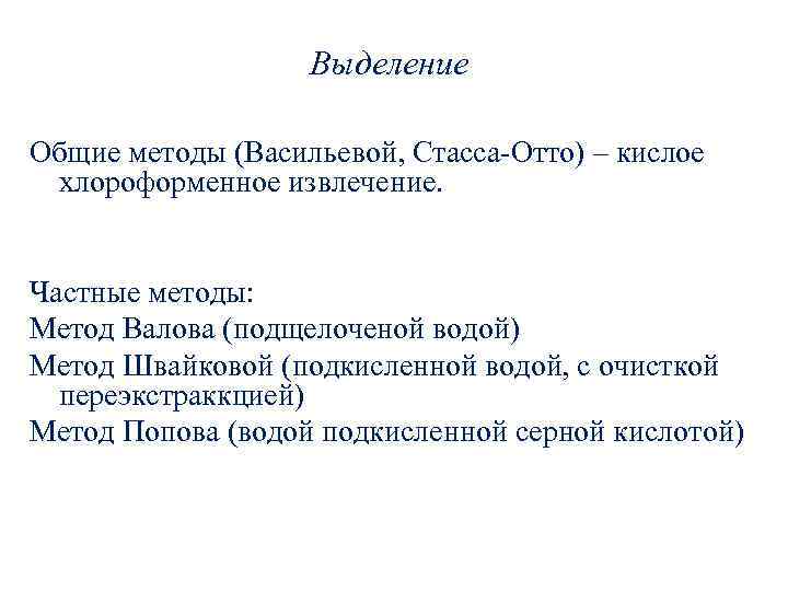 Выделите общие. Метод Швайковой. Метод Васильевой изолирование. Метод Валова изолирование. Метод Васильевой схема.