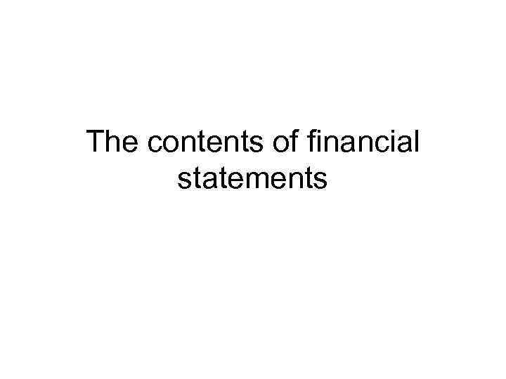 The contents of financial statements 