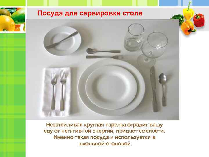 Посуда для сервировки стола Незатейливая круглая тарелка оградит вашу еду от негативной энергии, придаст