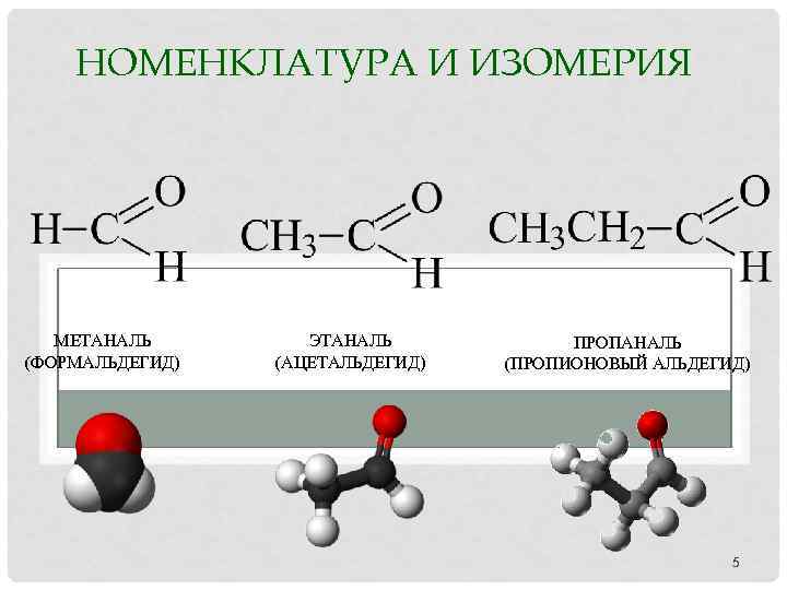 Как получить ацетальдегид