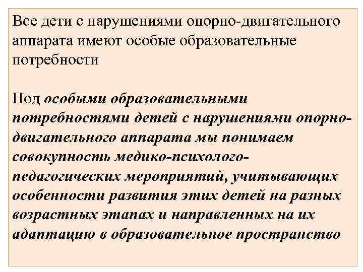 Презентацию особенности и особые образовательные потребности обучающихся с овз 5 7 слайдов