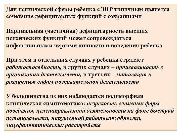 Компоненты дефицитарного психического развития схема