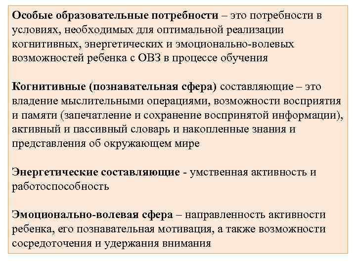 Картинки особые образовательные потребности