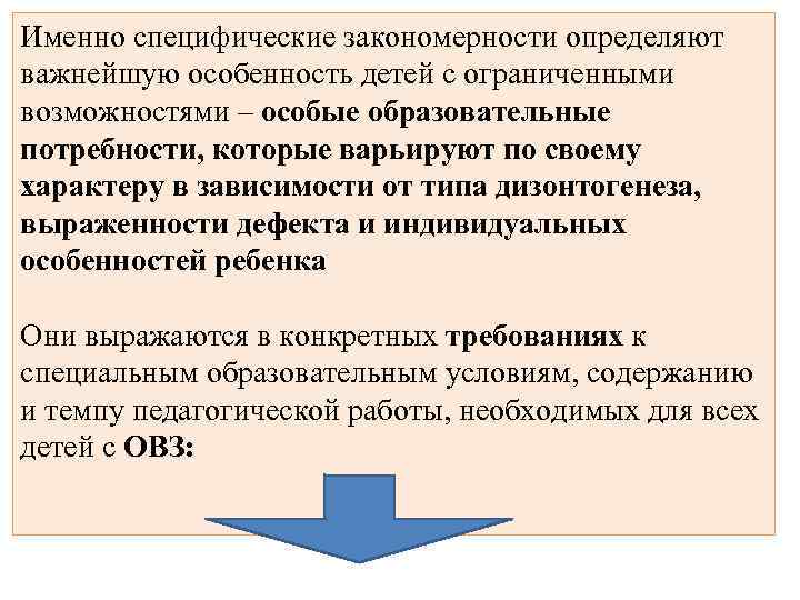 Картинки особые образовательные потребности