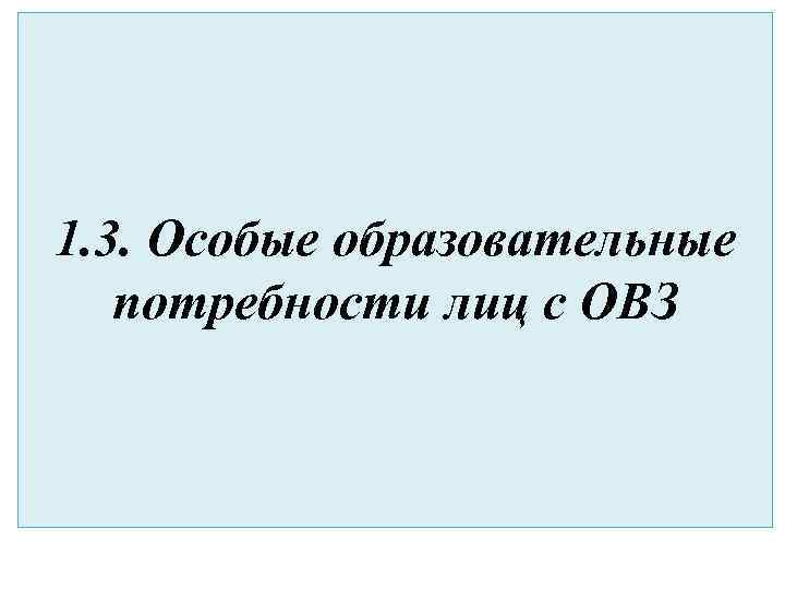 Картинки особые образовательные потребности