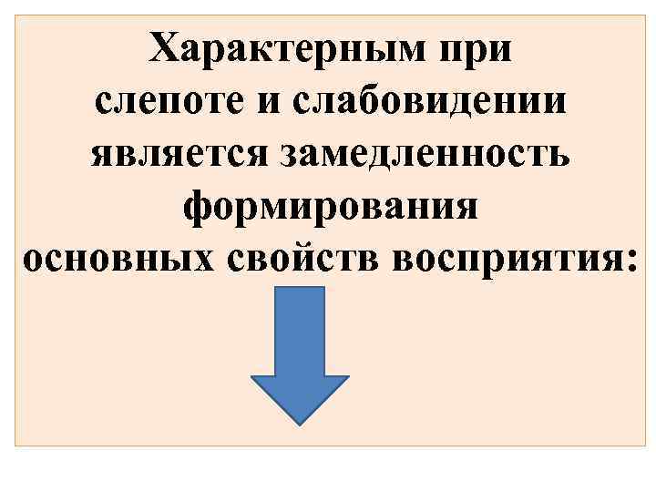 Особые образовательные потребности детей с овз презентация