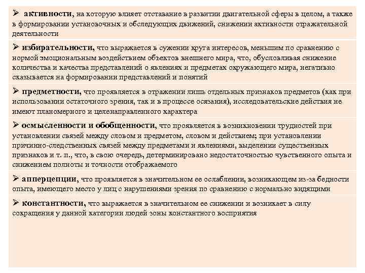 Ø активности, на которую влияет отставание в развитии двигательной сферы в целом, а также