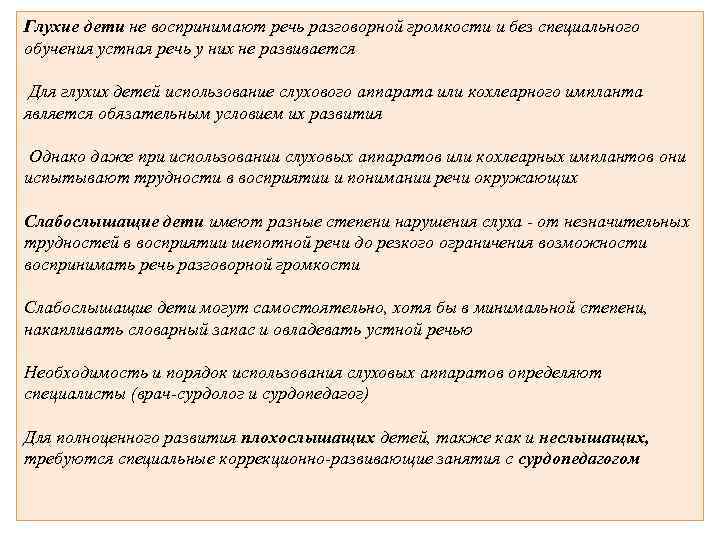 Особые образовательные потребности глухих