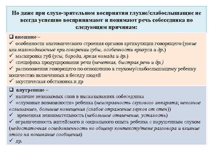 Особые образовательные потребности глухих