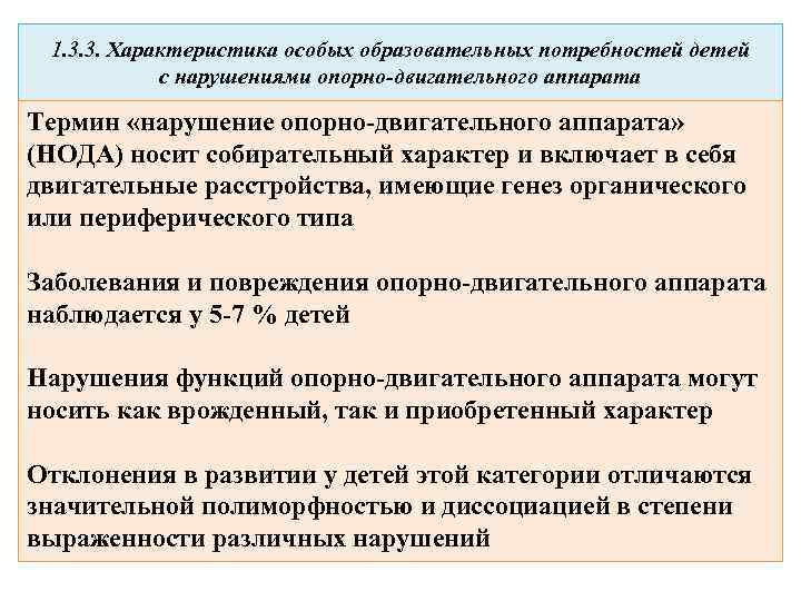 Учет особых образовательных потребностей