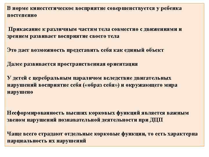 В норме кинестетическое восприятие совершенствуется у ребенка постепенно Прикасание к различным частям тела совместно
