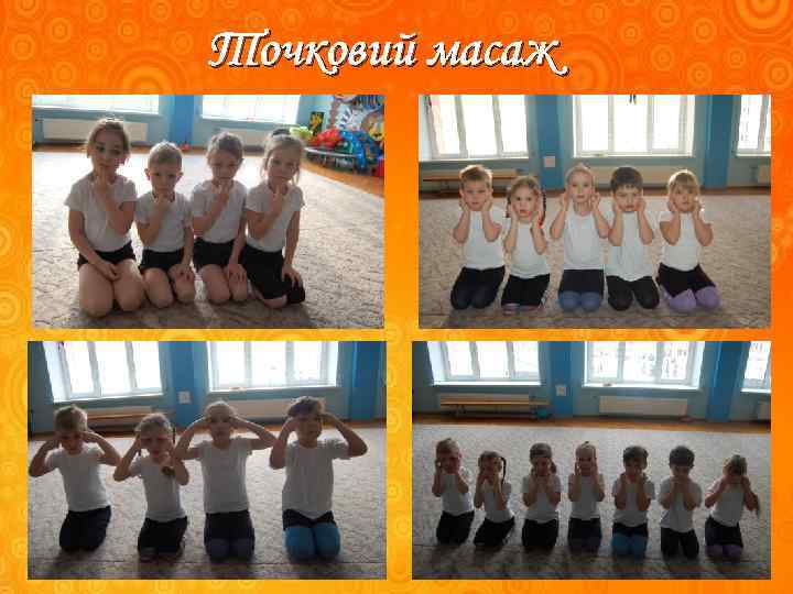 Точковий масаж 