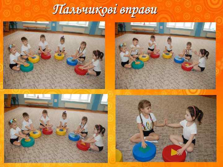 Пальчикові вправи 