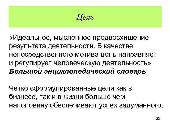 Идеальное предвосхищение результата