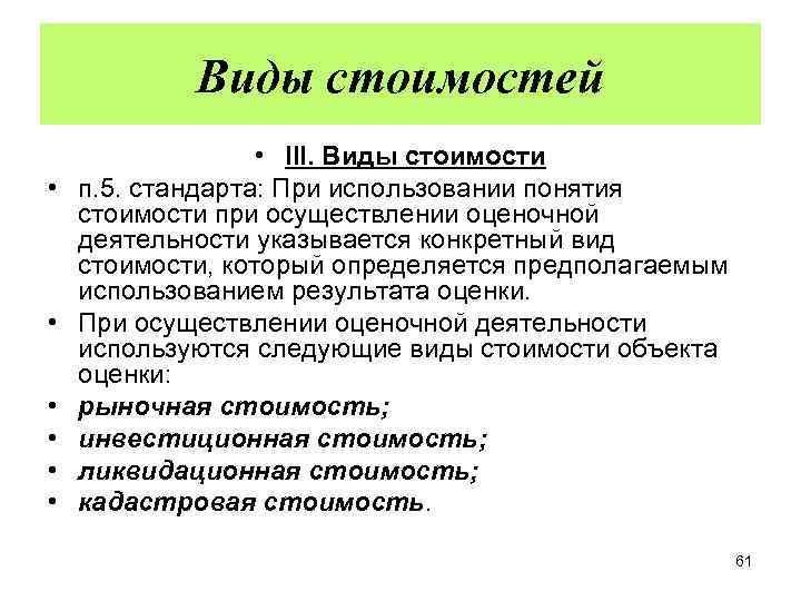 Определить вид товара. Виды стоимости товара. Виды стоимости товара в экономике. Два вида стоимости. Стоимость понятие и виды.