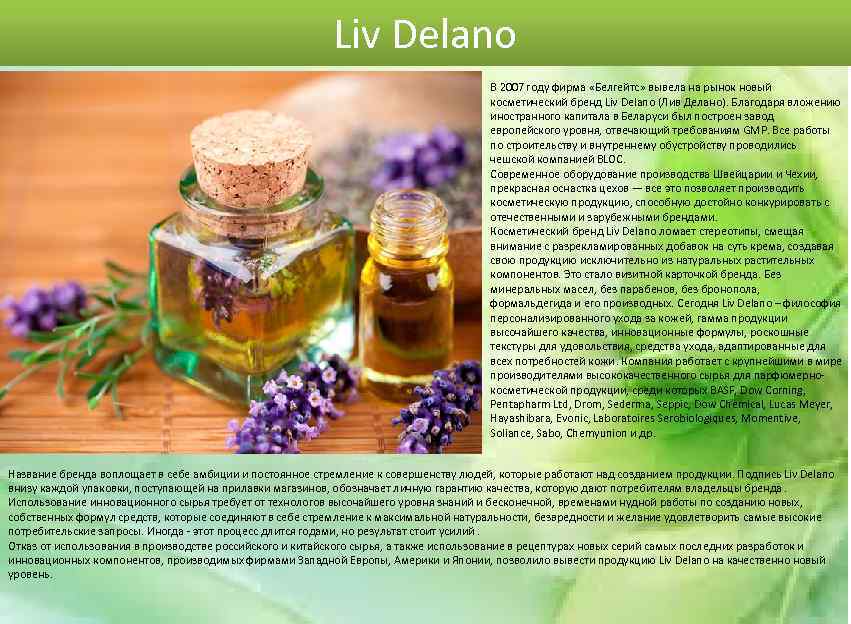 Liv Delano В 2007 году фирма «Белгейтс» вывела на рынок новый косметический бренд Liv