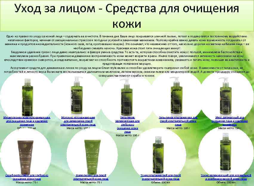 Уход за лицом - Средства для очищения кожи Одно из правил по уходу за