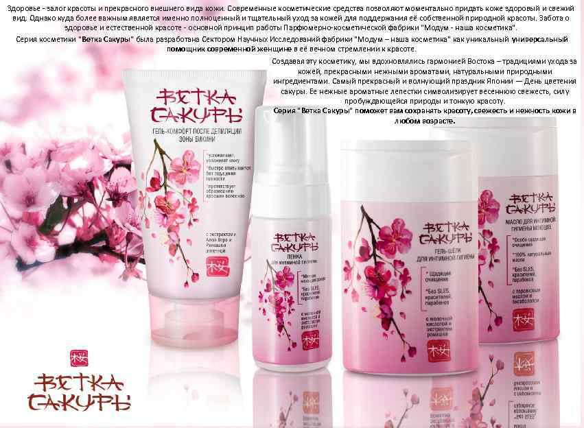Здоровье - залог красоты и прекрасного внешнего вида кожи. Современные косметические средства позволяют моментально