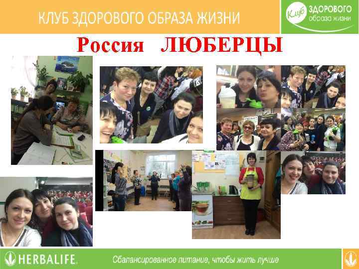 Россия ЛЮБЕРЦЫ 