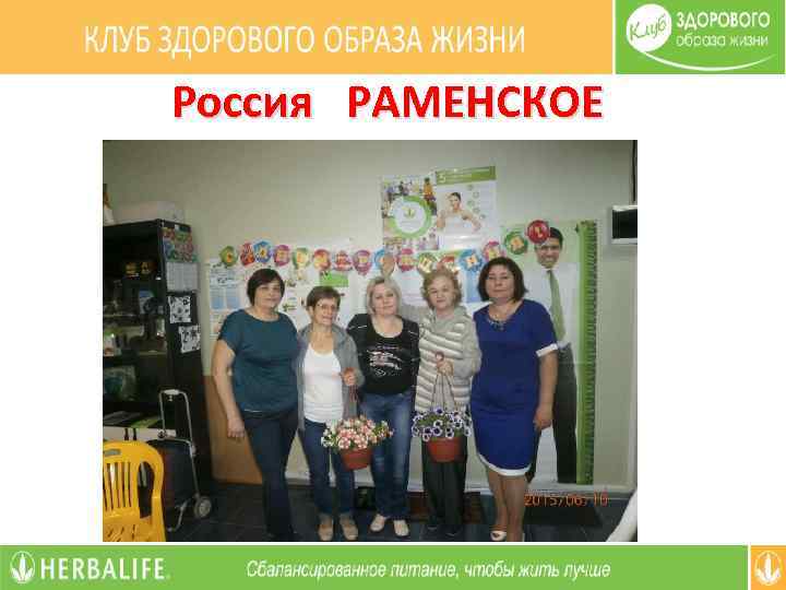 Россия РАМЕНСКОЕ 