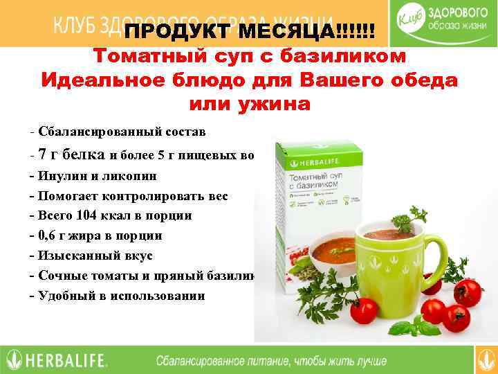 ПРОДУКТ МЕСЯЦА!!!!!! Томатный суп с базиликом Идеальное блюдо для Вашего обеда или ужина -