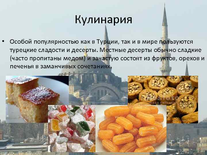 Турецкая культура презентация