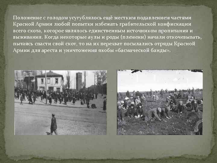 Голод 1931 1933 годов в казахстане презентация