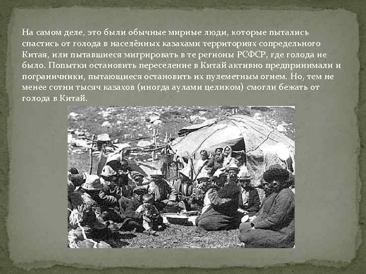 Голод 1931 1933 годов в казахстане презентация