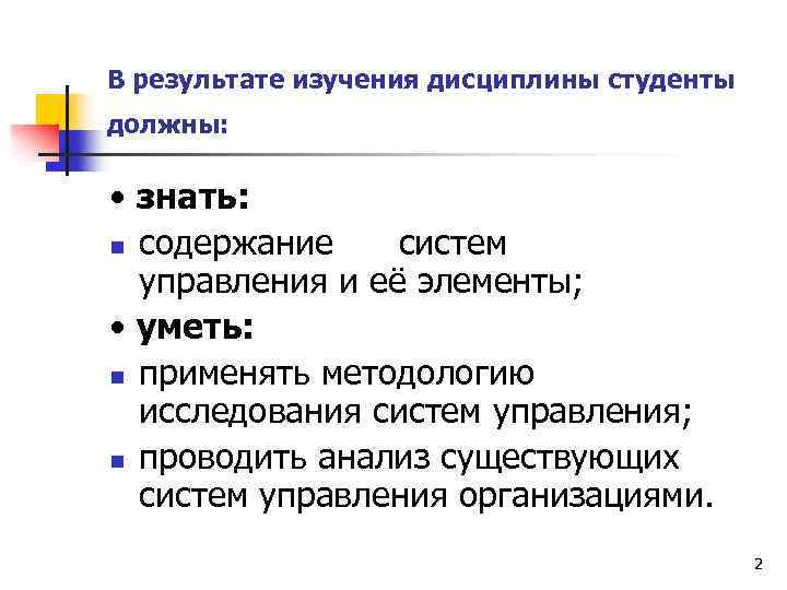 Изучение дисциплины. Результаты исследования. Индивидуальный график изучения дисциплины. Готовый результат исследования. Результаты изучения дисциплины.