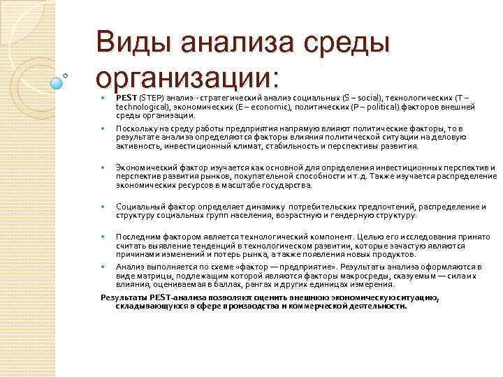 Типы анализа. Виды анализа среды организации. Виды социального анализа. Социальная среда анализы. Виды исследований.