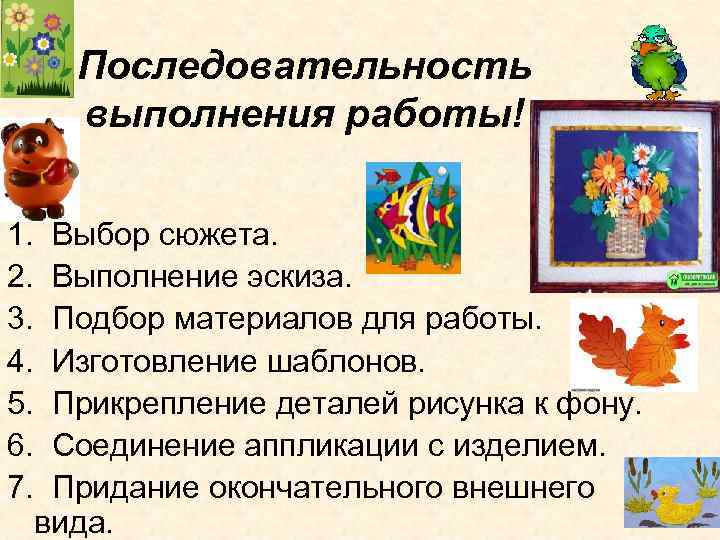 Последовательность выполнения работы! 1. 2. 3. 4. 5. 6. 7. Выбор сюжета. Выполнение эскиза.