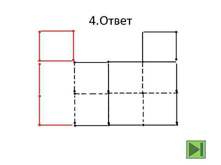 4. Ответ 