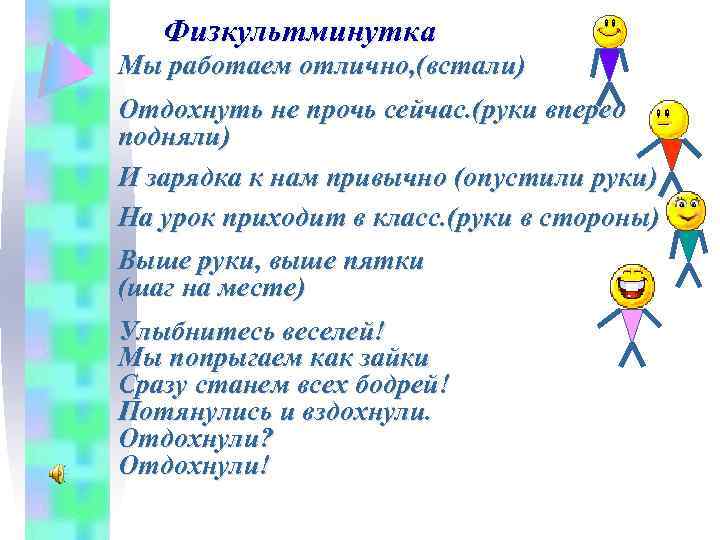 Физкультминутка Мы работаем отлично, (встали) Отдохнуть не прочь сейчас. (руки вперед подняли) И зарядка
