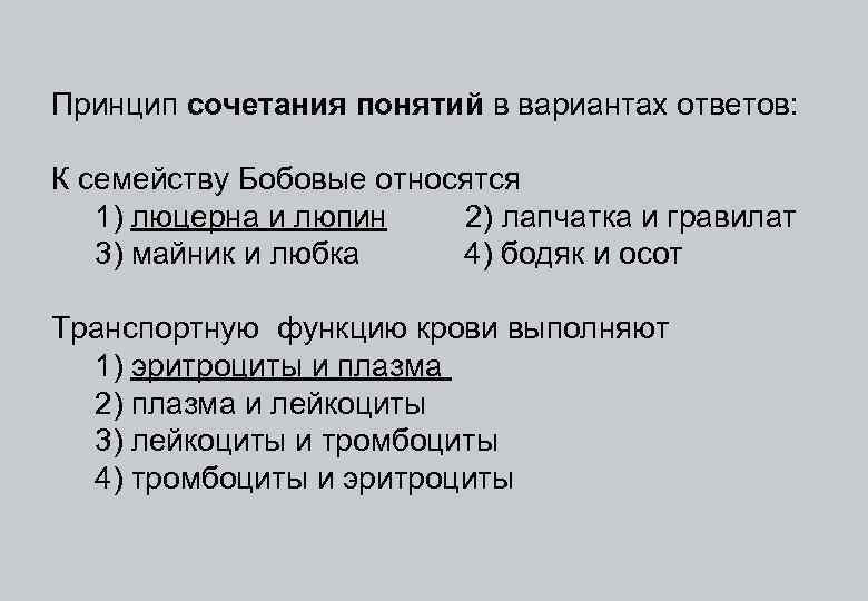 Понятия вариант. Принцип сочетания тест. Принцип сочетания понятий. Задания на принцип сочетания. Сочетание понятий тестов это.