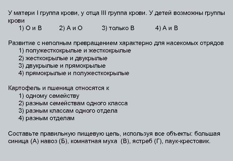 У матери I группа крови, у отца III группа крови. У детей возможны группы