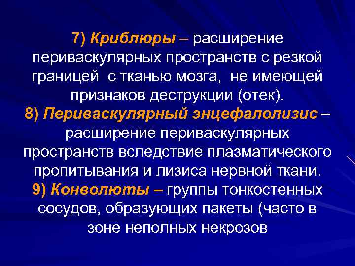 Расширение периваскулярных. Расширение периваскулярных пространств головного мозга. Расширение периваскулярных пространств Вирхова-Робина. Расширение периваскулярных пространств Вирхова-Робина 2 типа. Криблюры в головном мозге.